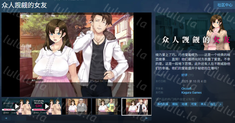 【拔作ADV】众人觊觎的女友 Steam官方中文版