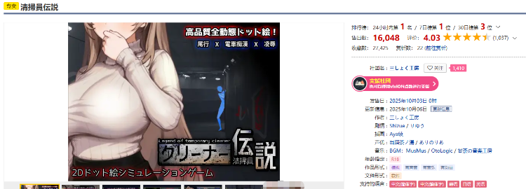 【探索互动SLG】清掃員伝説 Ver1.03 DL官方中文版
