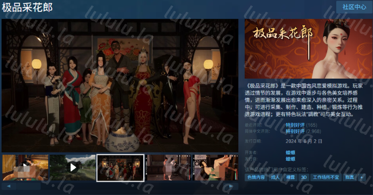 【古风SLG】[3D] 极品采花郎 Ver2.01 Steam官方中文步兵版