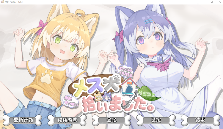【日式SLG】メス犬、拾いました。 Ver1.11 叶酱汉化版-福利岛