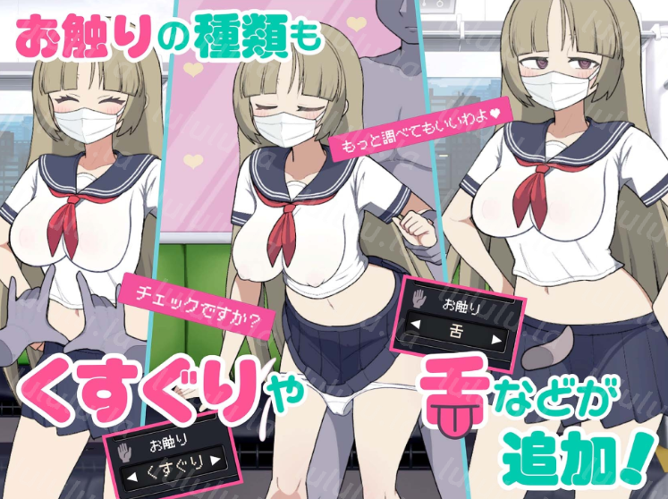【互动SLG】路人娘电车 Ver1.45 DL官方中文版
