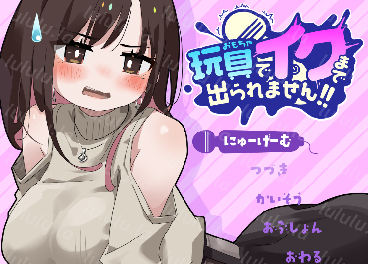 【日式RPG】玩具でイクまで出られません!! Ver1.03 AI汉化版-福利岛