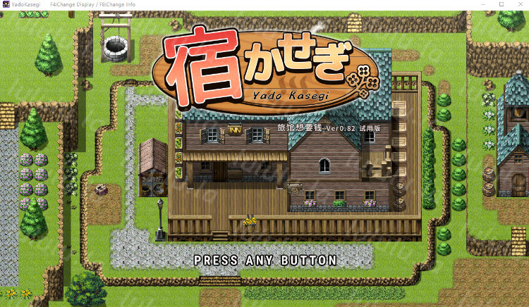 【日式RPG】宿かせぎ Ver0.82 官方中文抢先体验版-福利岛
