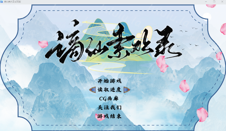 【国产RPG】 [绯月新作] 谪仙索欢录 官方中文试玩版-福利岛