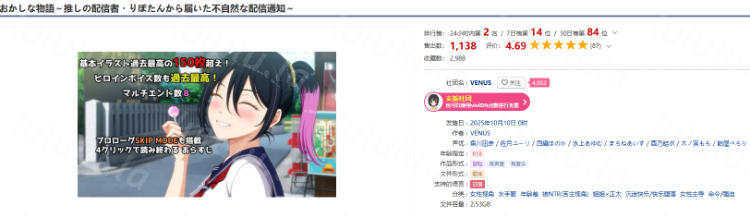 【日式SLG】おかしな物語～推しの配信者・りぽたんから届いた不自然な配信通知～ AI汉化版[新作]