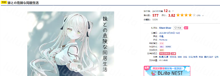 【同居养成SLG】[骨科]妹との危険な同居生活 DL官方中文版[新作]+特典
