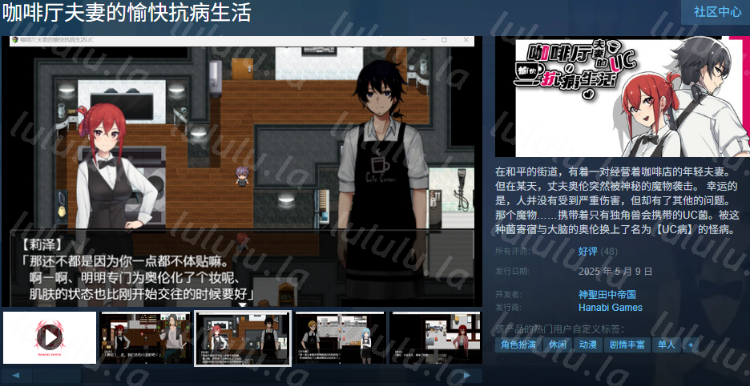 【RPG】咖啡厅夫妻的愉快抗病生活 Steam官方中文步兵版