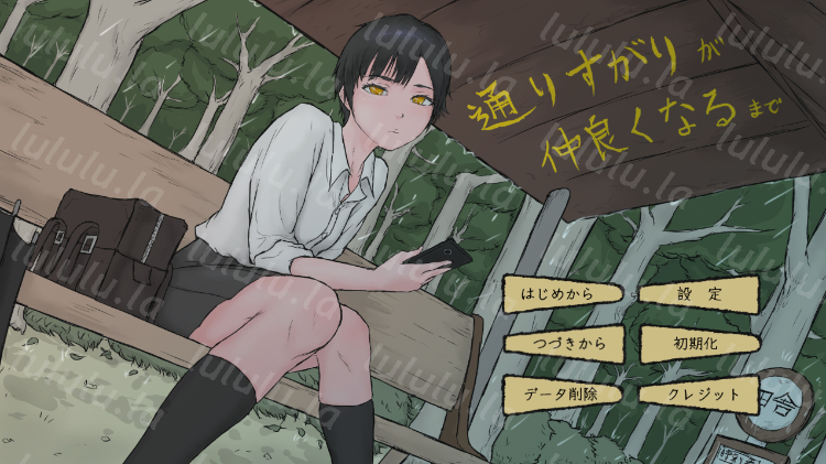 【日式SLG】通りすがりが仲良くなるまで DL版[新作][生肉]-福利岛