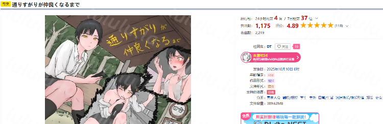 【日式SLG】通りすがりが仲良くなるまで DL版[新作][生肉]