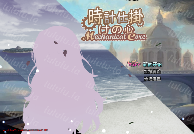 【日式RPG】時計仕掛けの心 官方中文体验版-福利岛