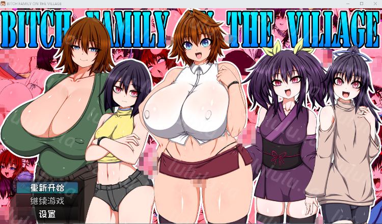 【日式RPG】BITCH FAMILY ON THE VILLAGE AI汉化版-福利岛