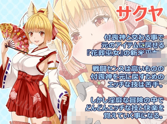 【日式RPG】花葬巫女サクヤ Ver1.0 AI汉化版[新作]