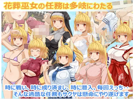 【日式RPG】花葬巫女サクヤ Ver1.0 AI汉化版[新作]