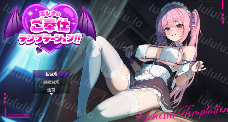 【日式RPG】エレナのご奉仕テンプテーション！！Ver1.10 机翻汉化版-福利岛