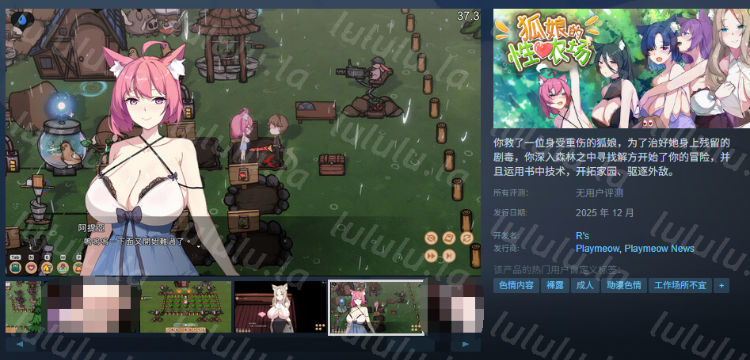 【模拟经营SLG】狐娘的性爱农场 Demo Steam官方中文体验版
