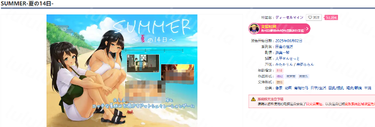 【互动SLG】SUMMER-夏の14日- Demo 官方中文体验版