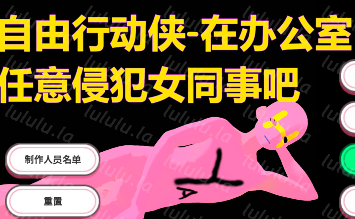 [3D] 自由行动侠-在办公室任意侵犯女同事吧 やりたい放題マン in オフィス 官中 [5G]-福利岛
