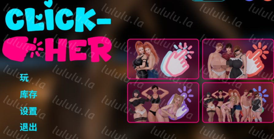 [欧美SLG] 点击她 Click-Her v1.0.1 官方中文 [2.8G]-福利岛