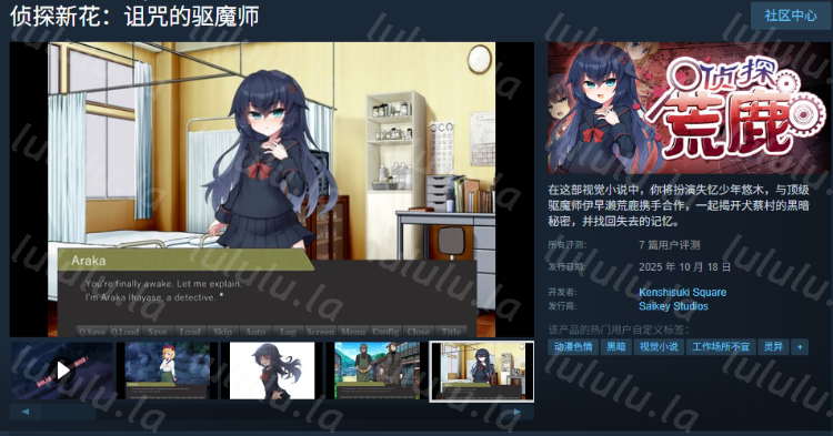 【日式ADV】侦探新花:诅咒的驱魔师 Steam官方中文版