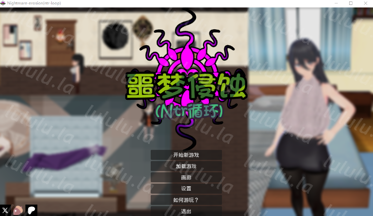 【探索SLG】悪夢侵食 NTRループ 官方中文正式版