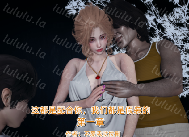 [不爱我就拉倒]这都是配合你，我们都是假装的 1[263P/350M]-福利岛
