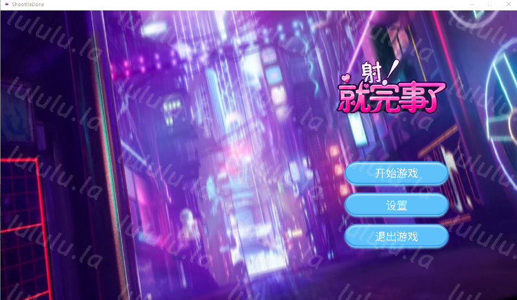 【休闲SLG】射！就完事了 Steam官方中文版[新作]-福利岛