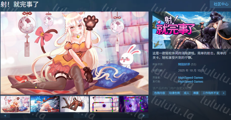 【休闲SLG】射！就完事了 Steam官方中文版[新作]