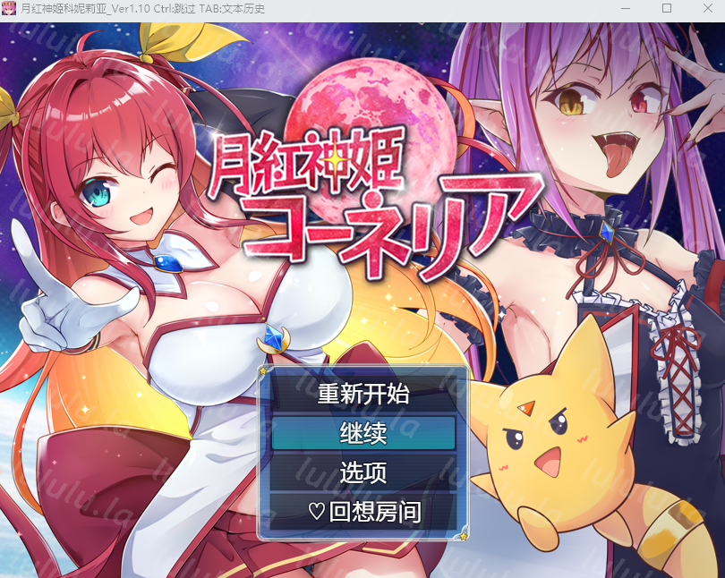 【日式RPG】月红神姬康妮莉亚 Ver1.10 AI汉化版-福利岛