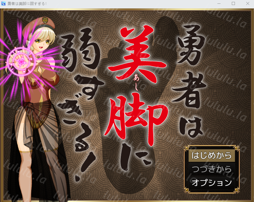 【日式RPG】勇者は美脚に弱すぎる！ AI汉化版[新作]-福利岛