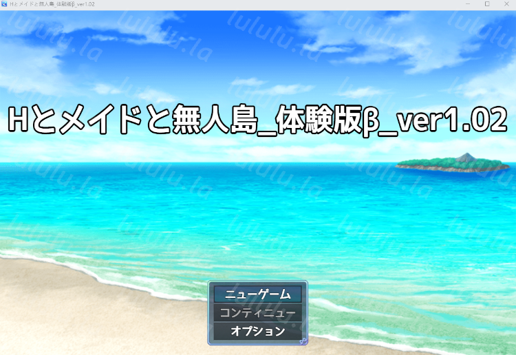 【日式RPG】Hとメイドと無人島_体験版β Ver1.02 [生肉]
