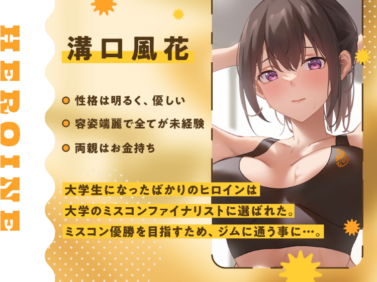 【ASMR】[简体中文版][O字开腿高潮]在私人健身房进行调教软弱敏感小穴的训练