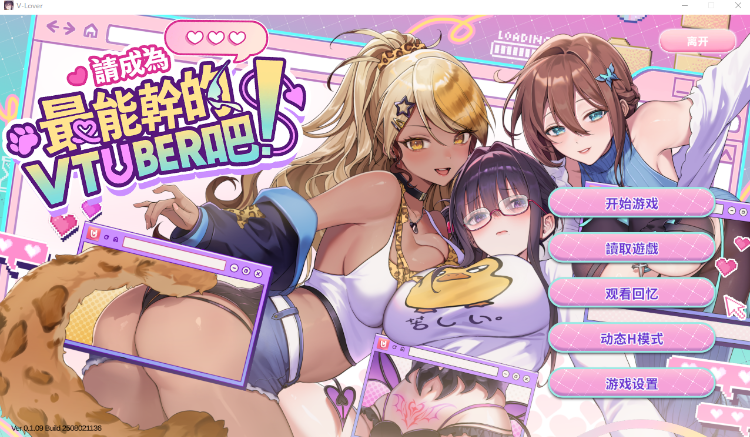 【互动SLG】请成为最能干的VTuber吧！Ver1.09 Steam官方中文修复版-福利岛