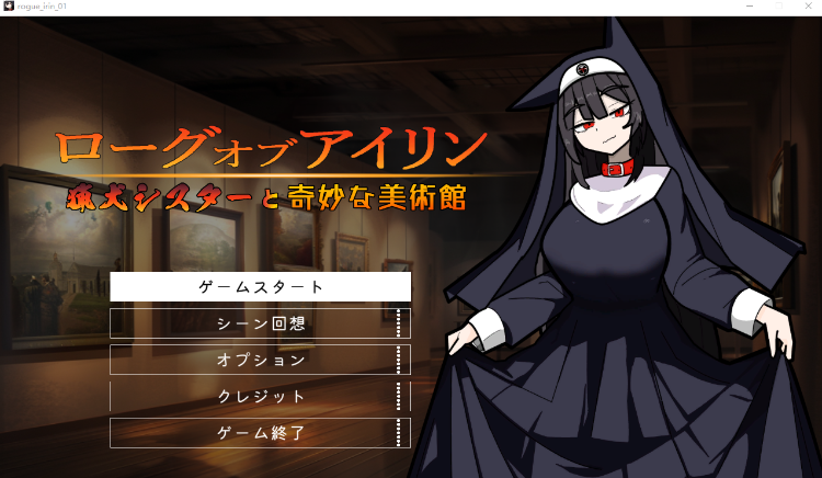 【ACT】ローグオブアイリン〜猟犬シスターと奇妙な美術館〜Ver1.1 DL版[生肉]-福利岛