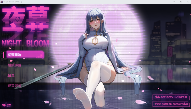 【国产RPG】夜幕之花 Ver0.571 官方中文步兵版-福利岛