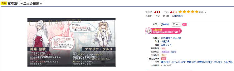 【日式RPG】双巫婚礼～二人の花嫁～ AI汉化版[新作]