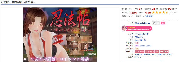 【互动SLG】[3D]忍法帖 ～舞の淫術伝承の道～Ver1.02 DL官方中文版