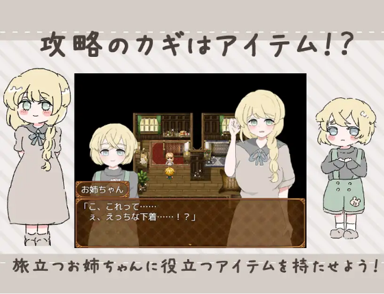 【日式RPG】ヒーラーお姉ちゃんはNTRれないっ！ ～姉を信じて送り出す 探索ADV～AI汉化版[新作]