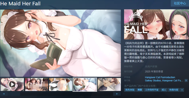 【日式SLG】He Maid Her Fall Ver0.70 官方中文版