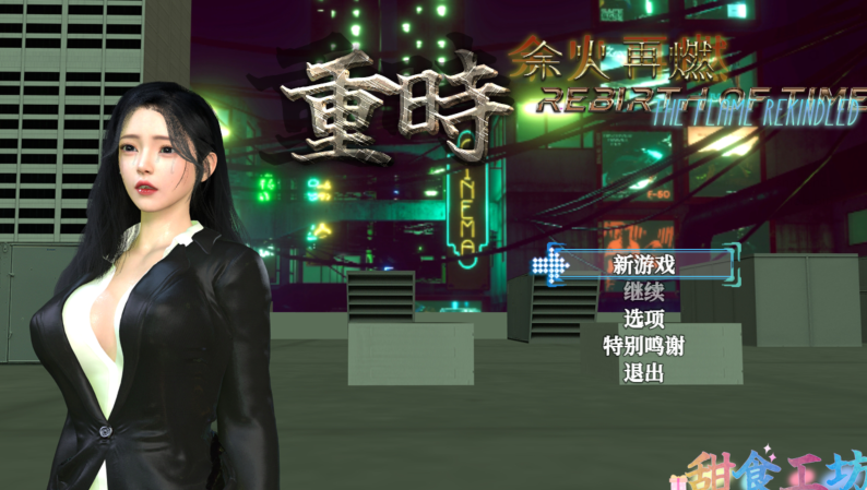 [国产RPG] 重时：余火再燃-镜虚境 Rebirth of Time: The Flame Rekindled v25.10.20 官中破解版 [10G]-福利岛