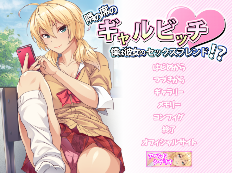 【拔作ADV】隣の席のギャルビッチ ~僕は彼女のセックスフレンド!~ AI汉化版-福利岛