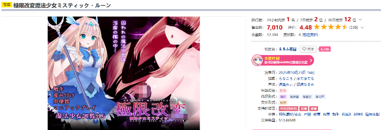 【互动SLG】極限改変魔法少女ミスティック・ルーン Ver1.00 DL官方中文正式版