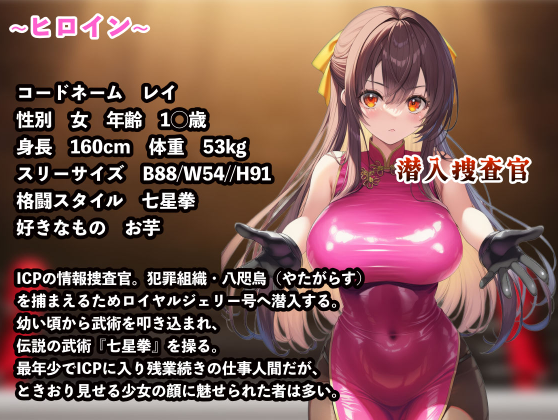 【日式RPG】潜入捜査官レイ 〜豪華客船武闘会〜 Ver2.03 日文原版