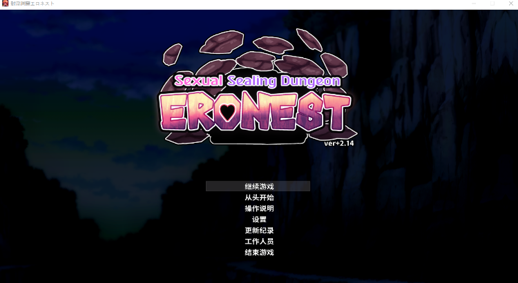 【像素ACT】封淫洞窟エロネストVer2.14 Steam官方中文版+DLC-福利岛