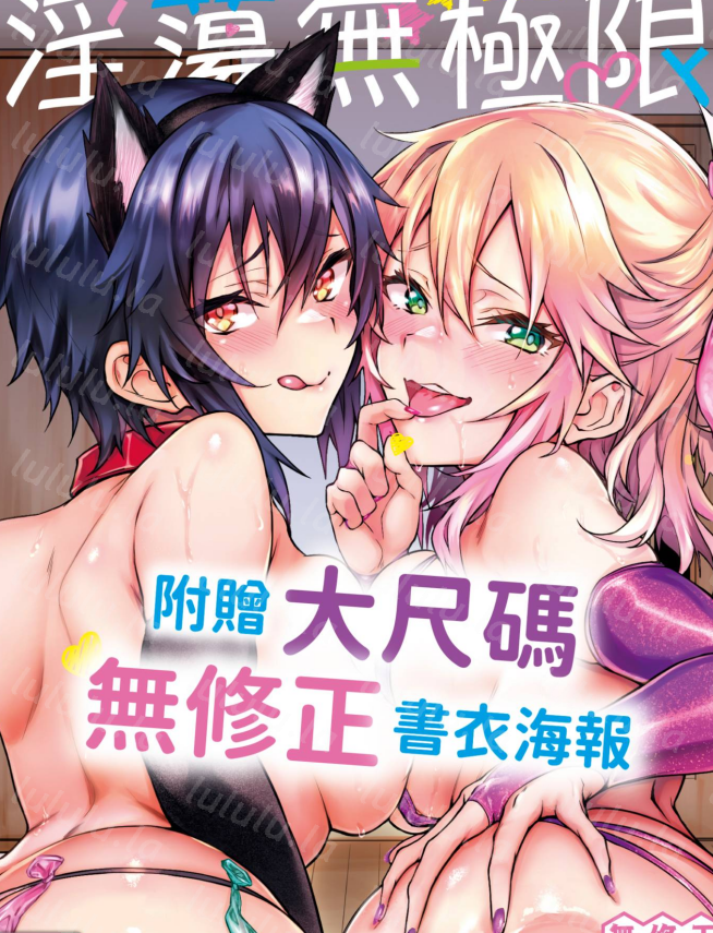单行本-[ぷよちゃ] びっちびっち♥｜淫蕩無極限（198P,119M）-福利岛