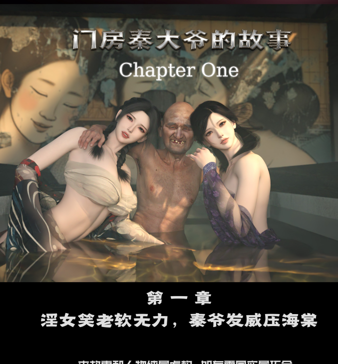 3D漫画-[大王该起床了] 门房秦大爷的故事01（71P,129M）