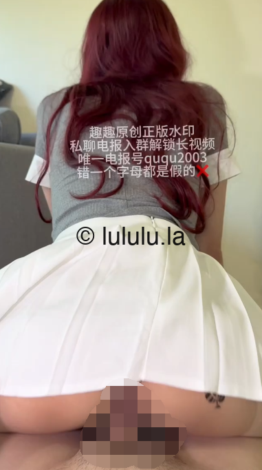 极品喷水反差婊-猫猫碎冰冰-8.14新 白色超短裙（1V,234M）