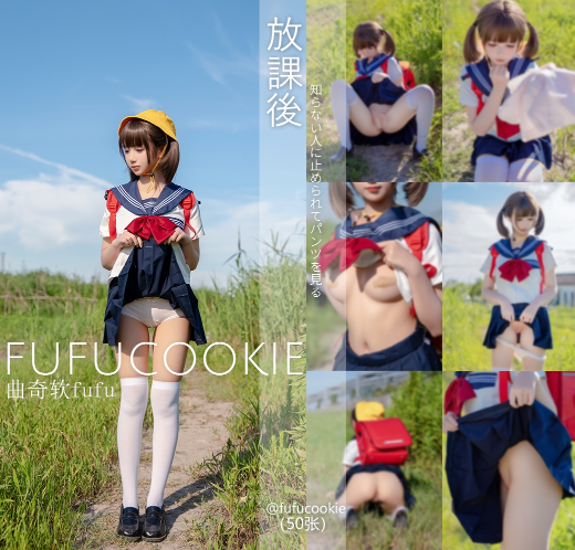 极品萝莉-曲奇软fufu-放课后（51P,1V,156M）