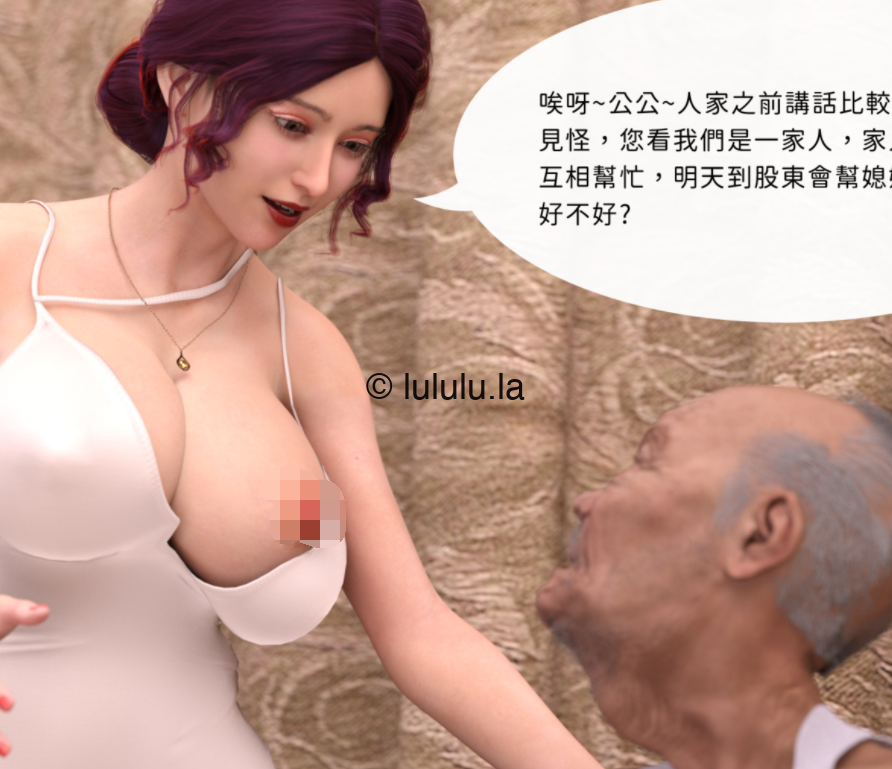 3D漫画-[Asudazill]我是惡媳的大股東（187P,271M）