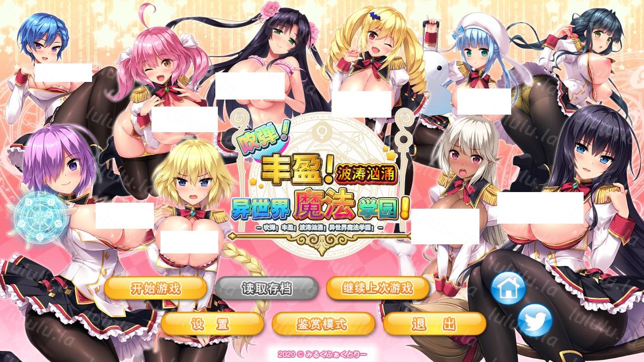 炎孕波涛汹涌!异世界魔法学园官方中文步兵版+全CG存档-福利岛