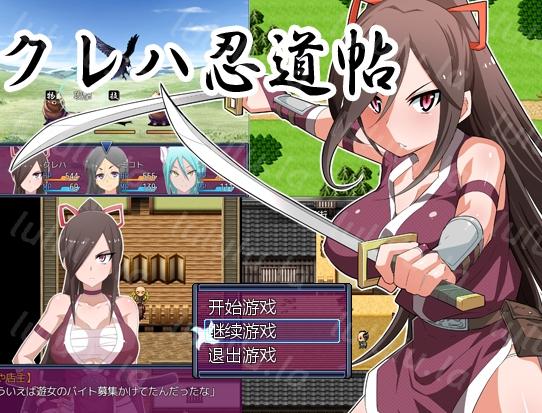 [RPG][吹溜]クレハ忍道帖+女騎士リフィナ～两部[1.1G][汉化]-福利岛